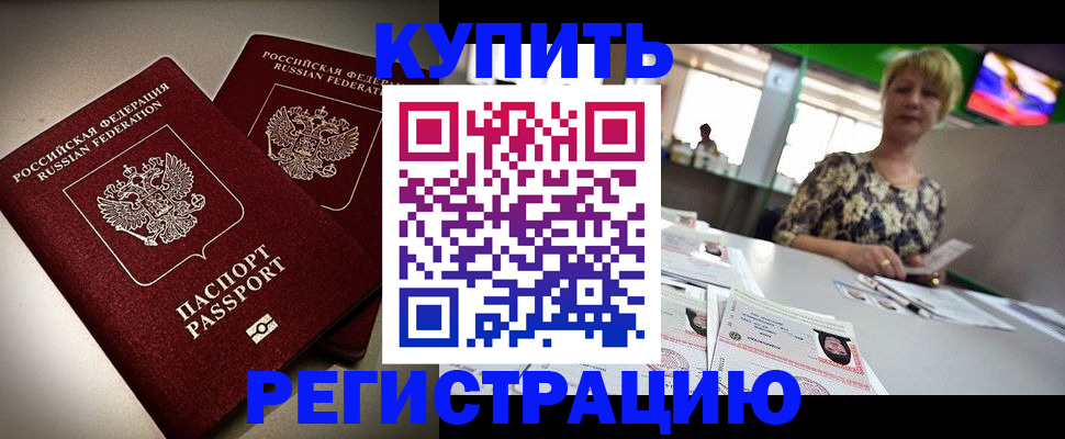 временная прописка в Рыбном