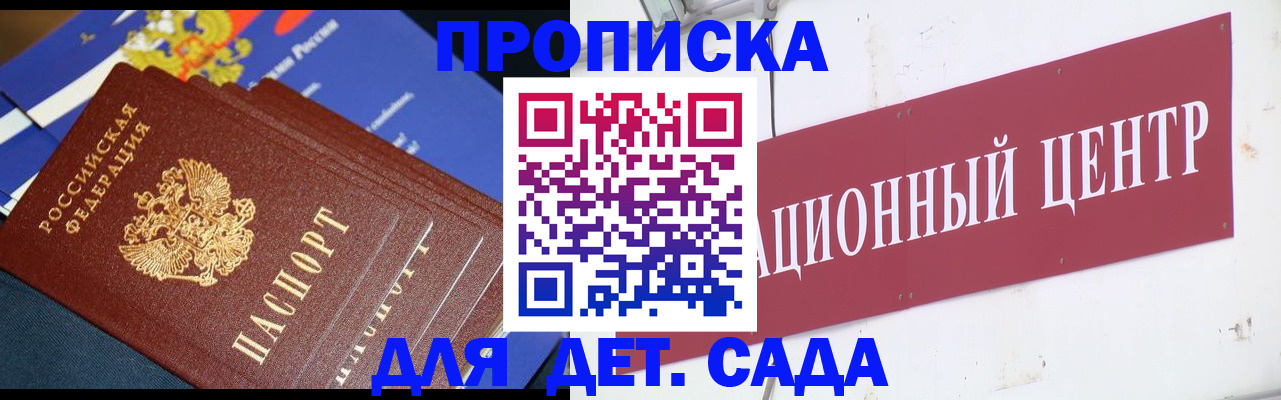 прописка регистрация в Рыбном